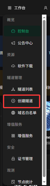 创建隧道页面导航