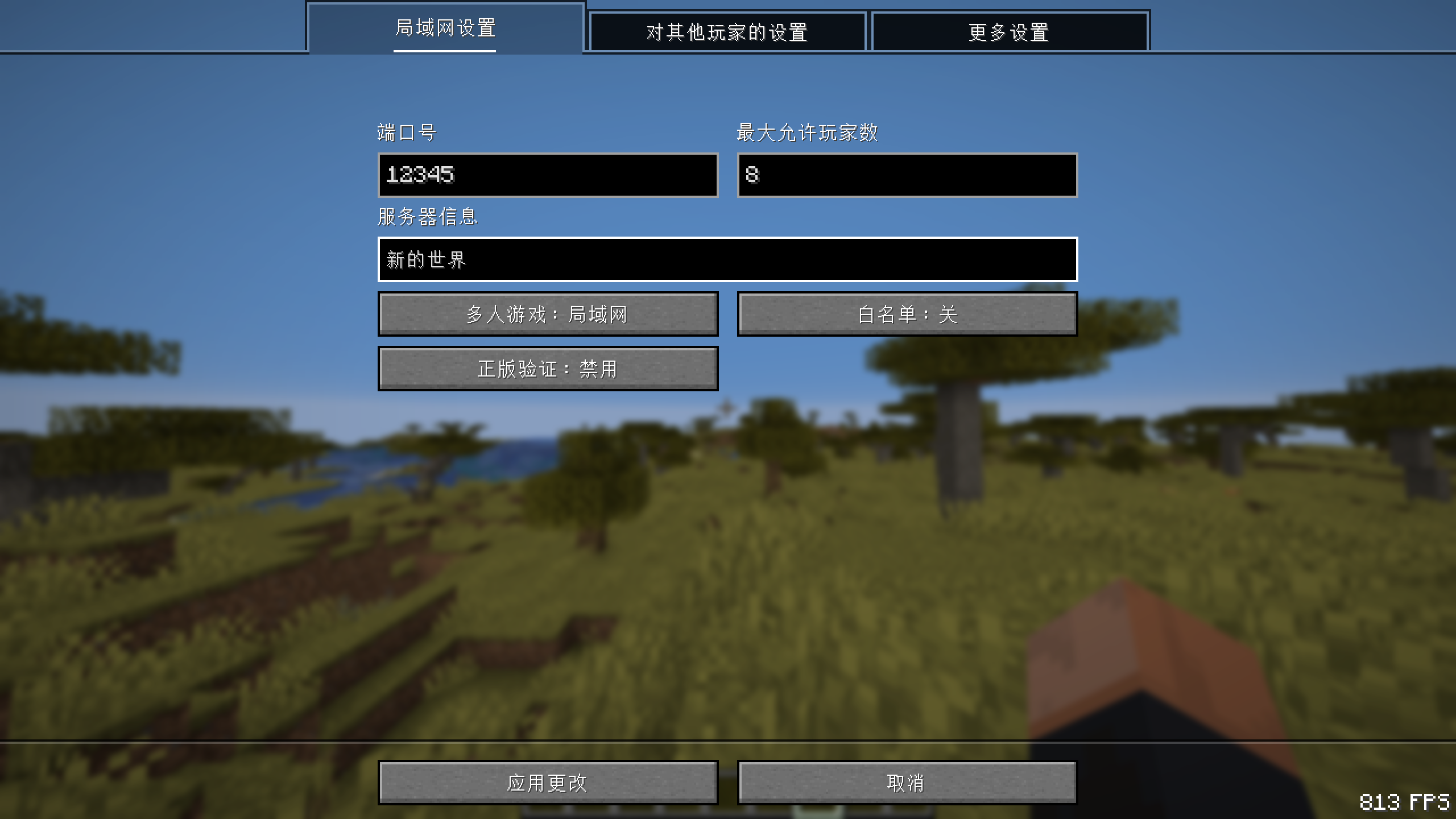 联机设置