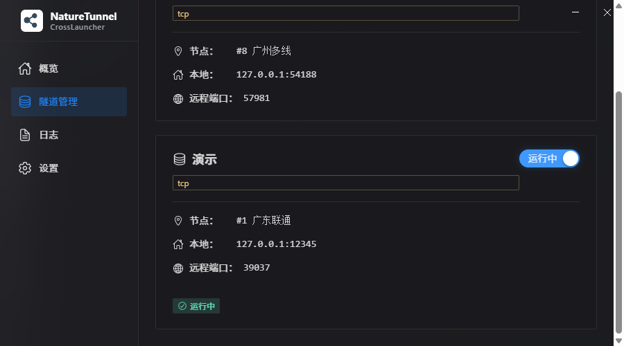 启动隧道